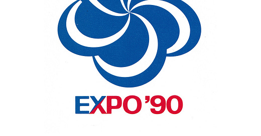 邦楽 HF International / If You Want It / EXPO 邦楽 HF International / If You Want It / EXPO 邦楽 HF