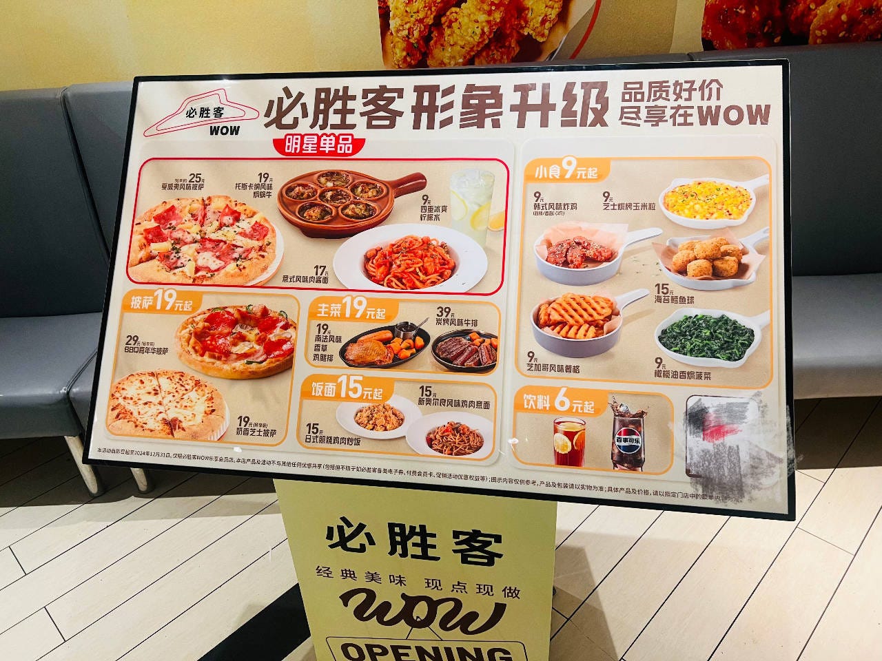 价格更亲民北京首家必胜客WOW店即将开业_搜狐网 价格更亲民北京首家必胜客WOW店即将开业_搜狐网
