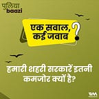 पुलियाबाज़ी Puliyabaazi