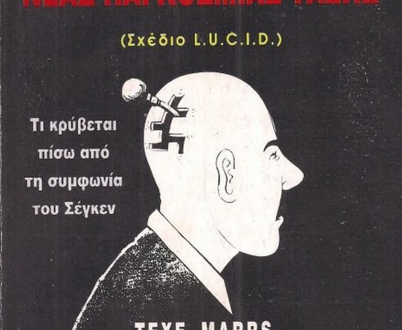 Ηλεκτρονικά δεσμά υψηλής τεχνολογίας