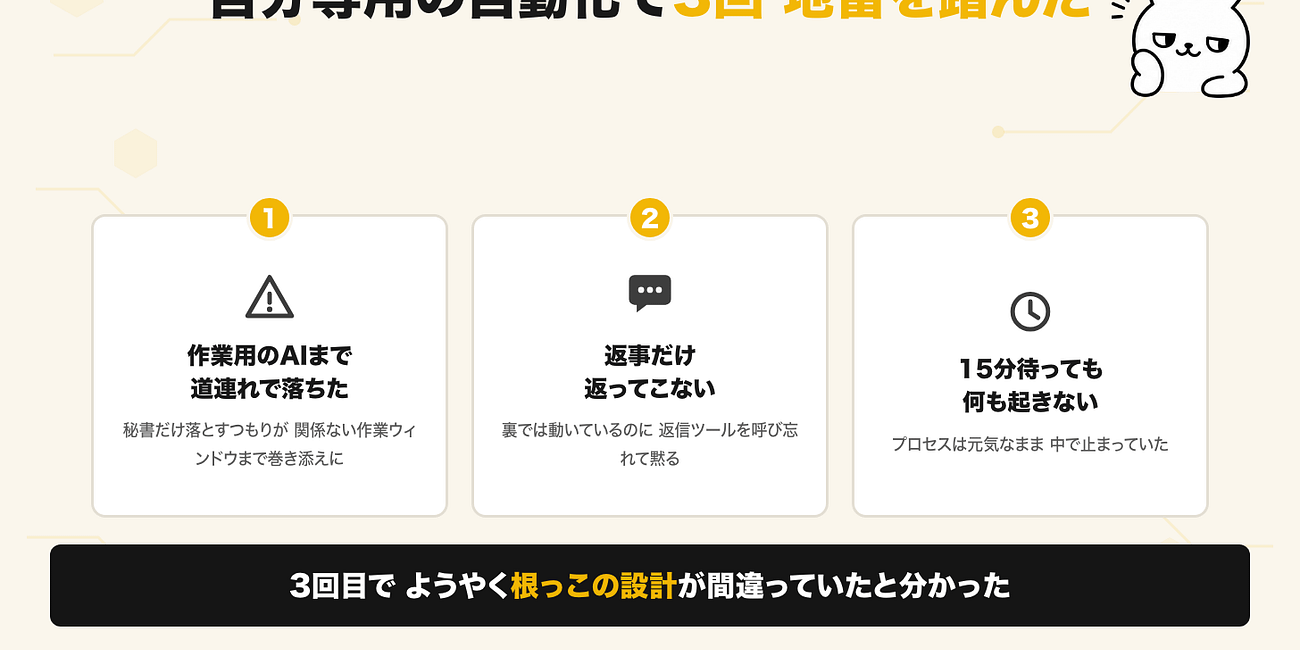 【第3回】4件に1件は返事が消えていたAI秘書を作り直しました。