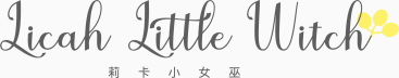 Licah Little Witch 莉卡小女巫