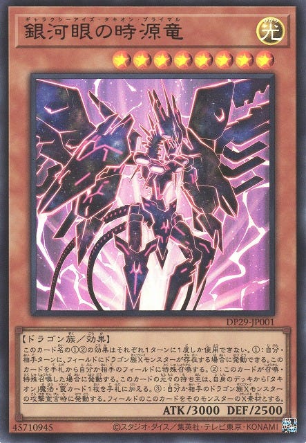 Galaxy-Eyes Tachyon Primal