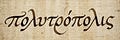 Polytropolis