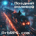 OrbRPG.com