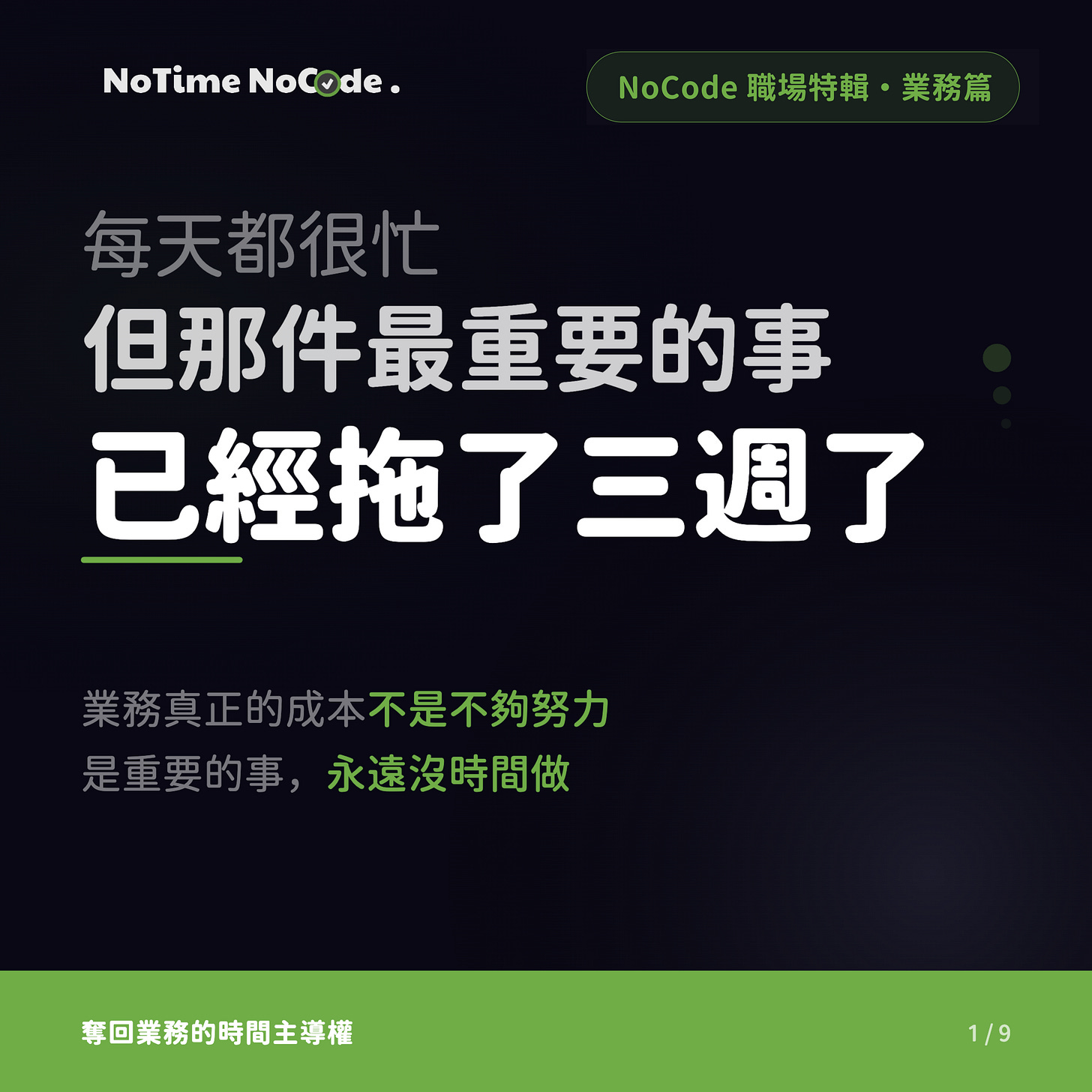 NoCode 職場特輯 - 業務篇：把注意力留給真正能帶來成交的那件事