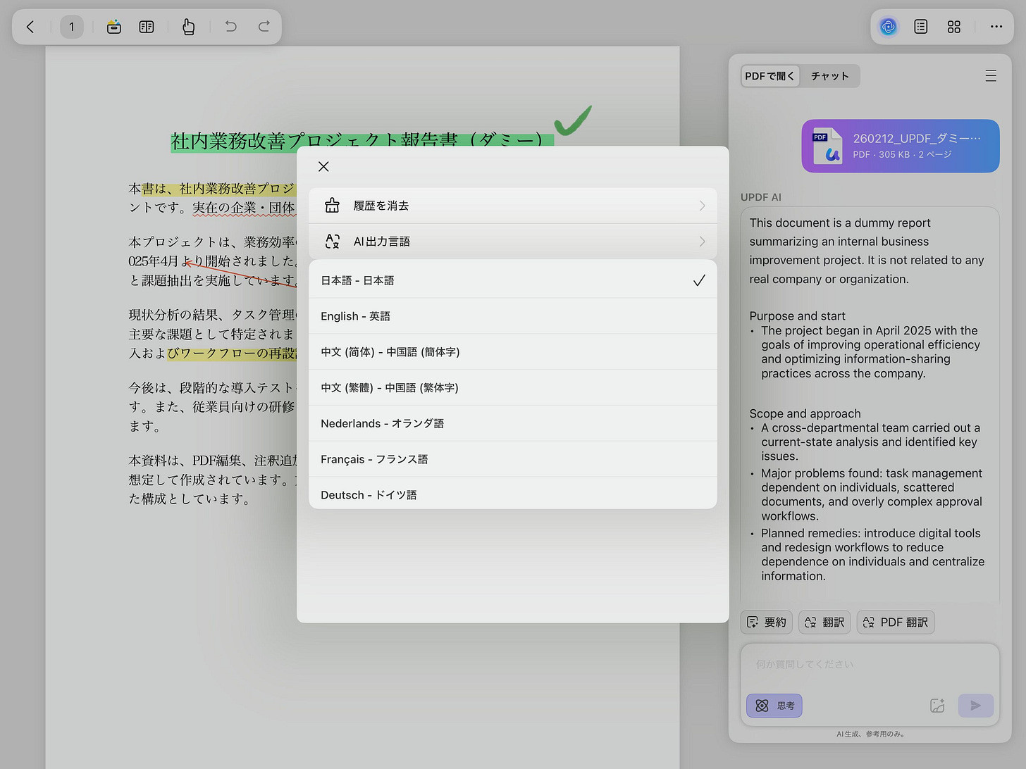o-2602_UPDFのレビュー-1770911092440.jpeg o-2602_UPDFのレビュー-1770911092440.jpeg