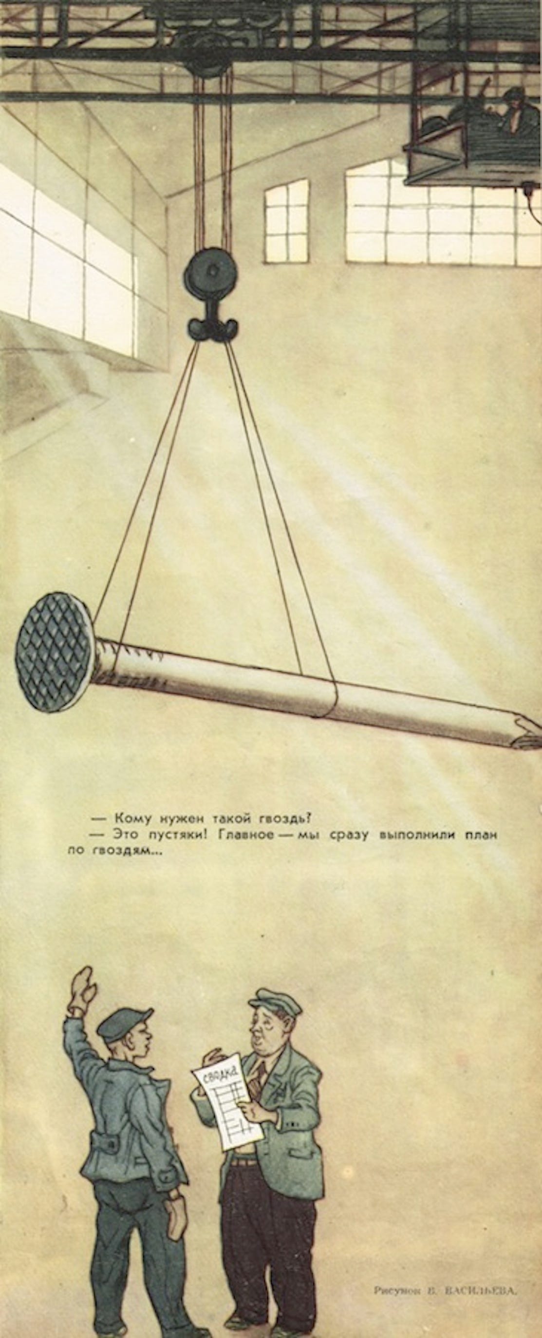 Funny Soviet Era Russian Drawing