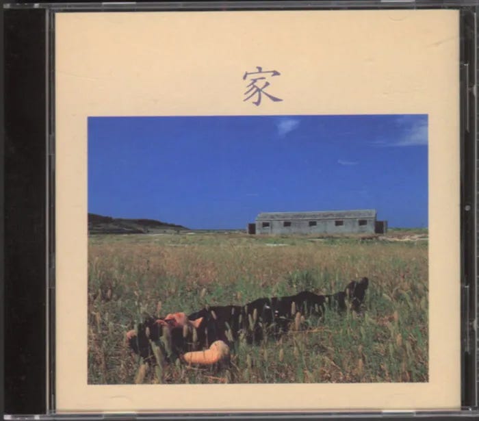 羅大佑（ローダーヨウ）／家（）CD アルバム 羅大佑（ローダーヨウ）／家（）CD アルバム NzktNjgwOS5qcGVn.jpeg