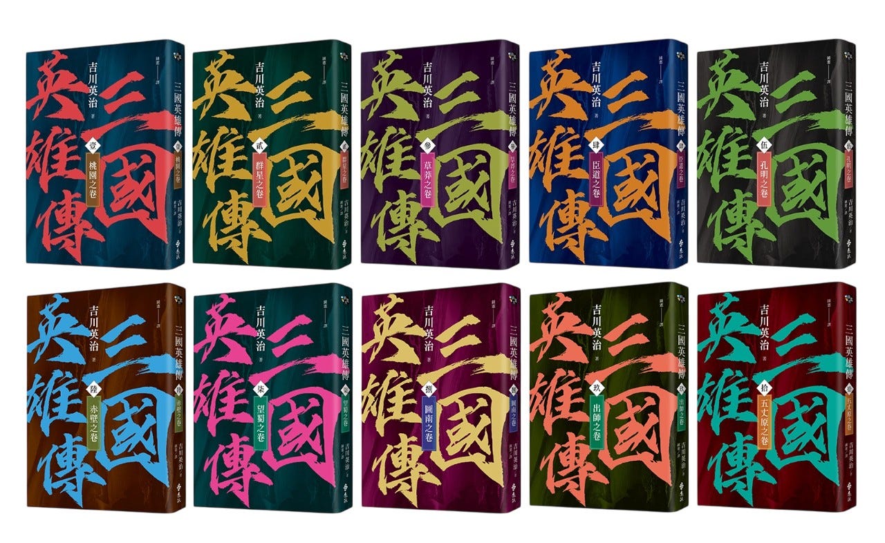 大王選書】為什麼你要讀《三國英雄傳》？影響日本「三國志」娛樂文化，紀錄英雄豪情，這是國民文豪傑作