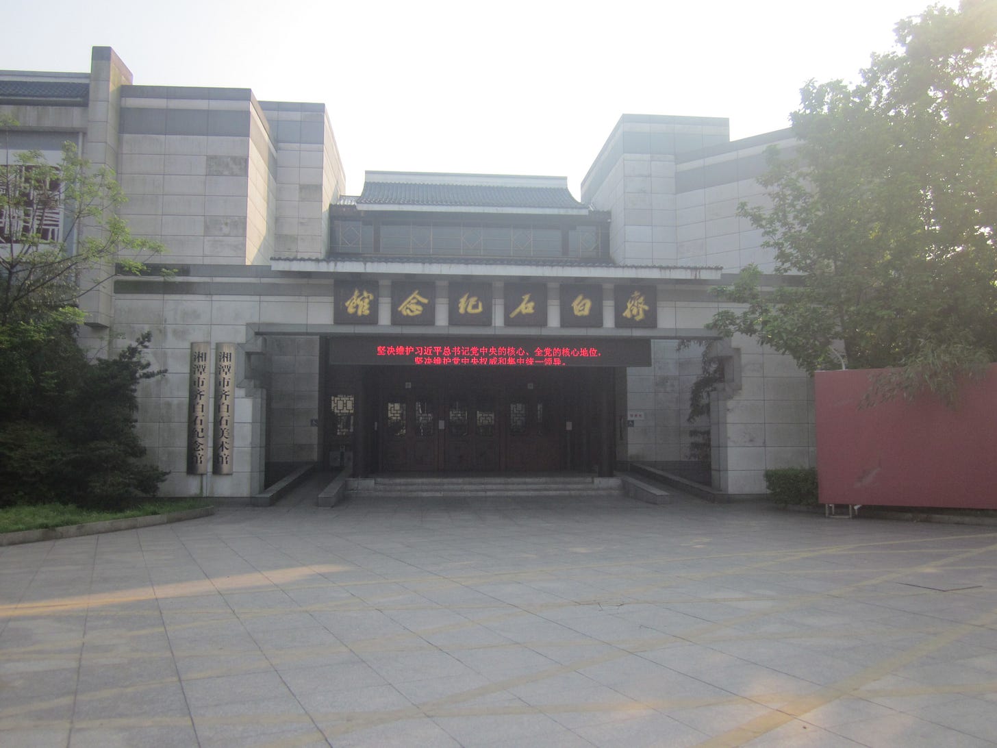 Qi Baishi Memorial Hall in Xiangtan1 Qi Baishi Memorial Hall in Xiangtan1