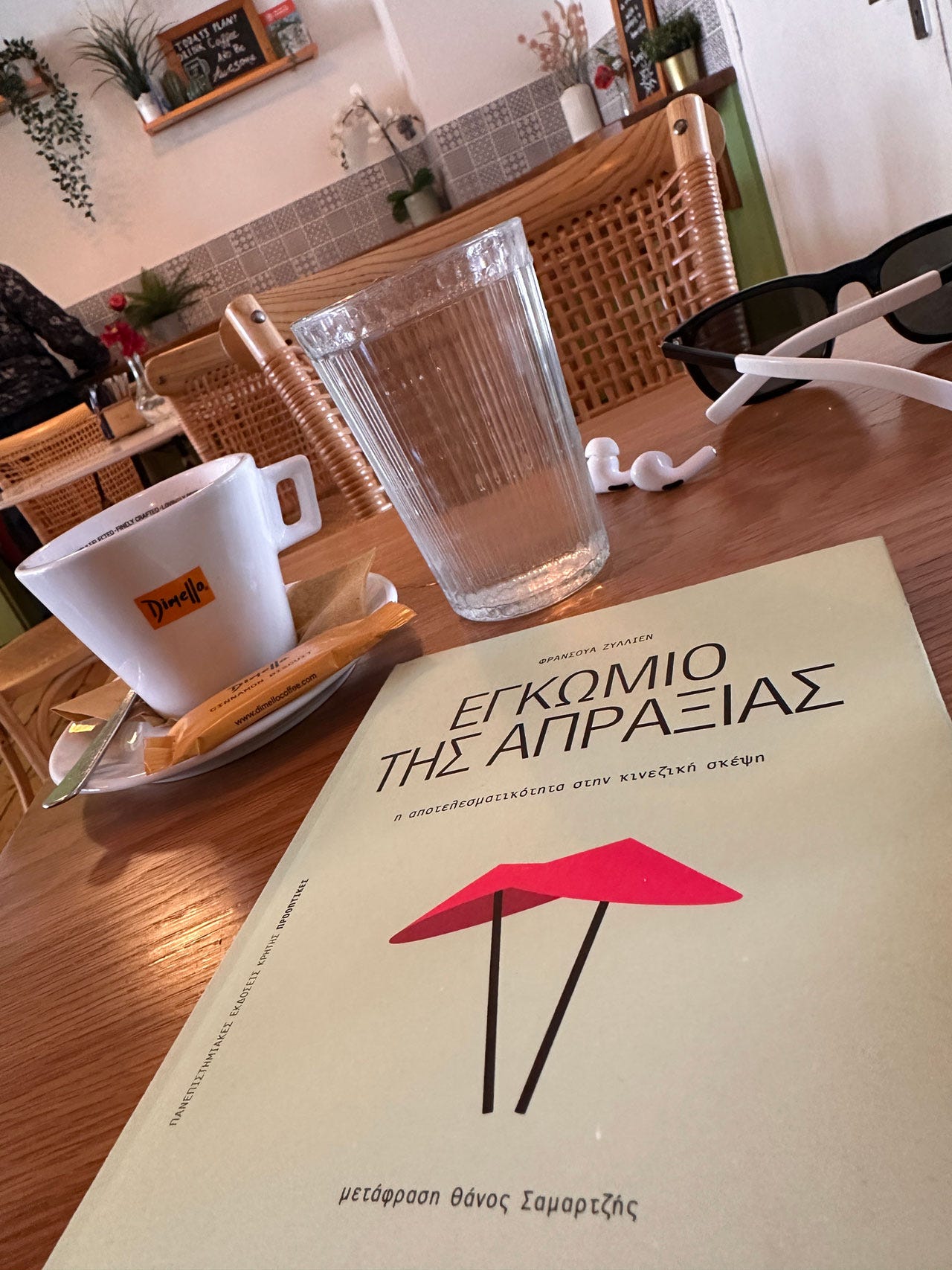 Διαβάζοντας το Εγκώμιο της Απραξίας ενώ πίνω καφέ