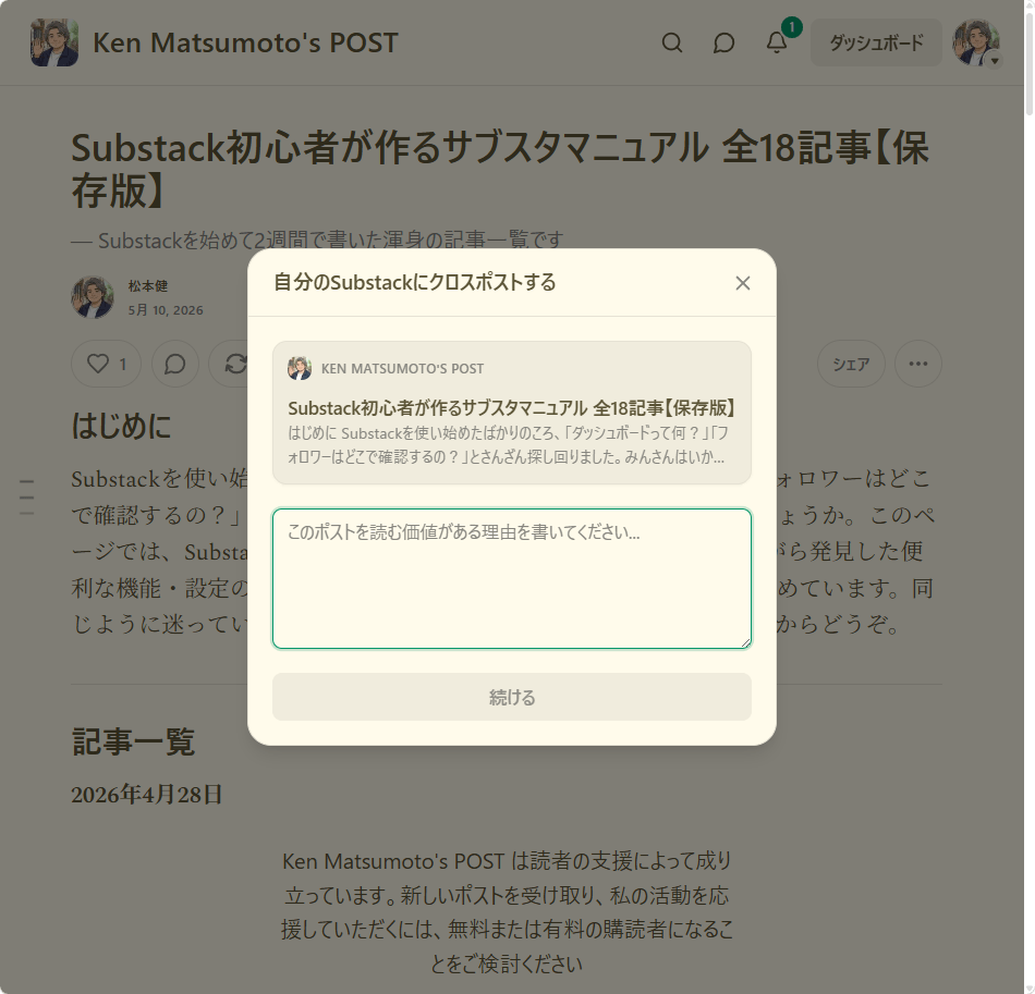 クロスポスト
