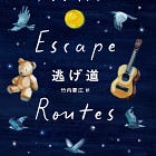 ナオミ・イシグロの『逃げ道』(1冊目)スレッド