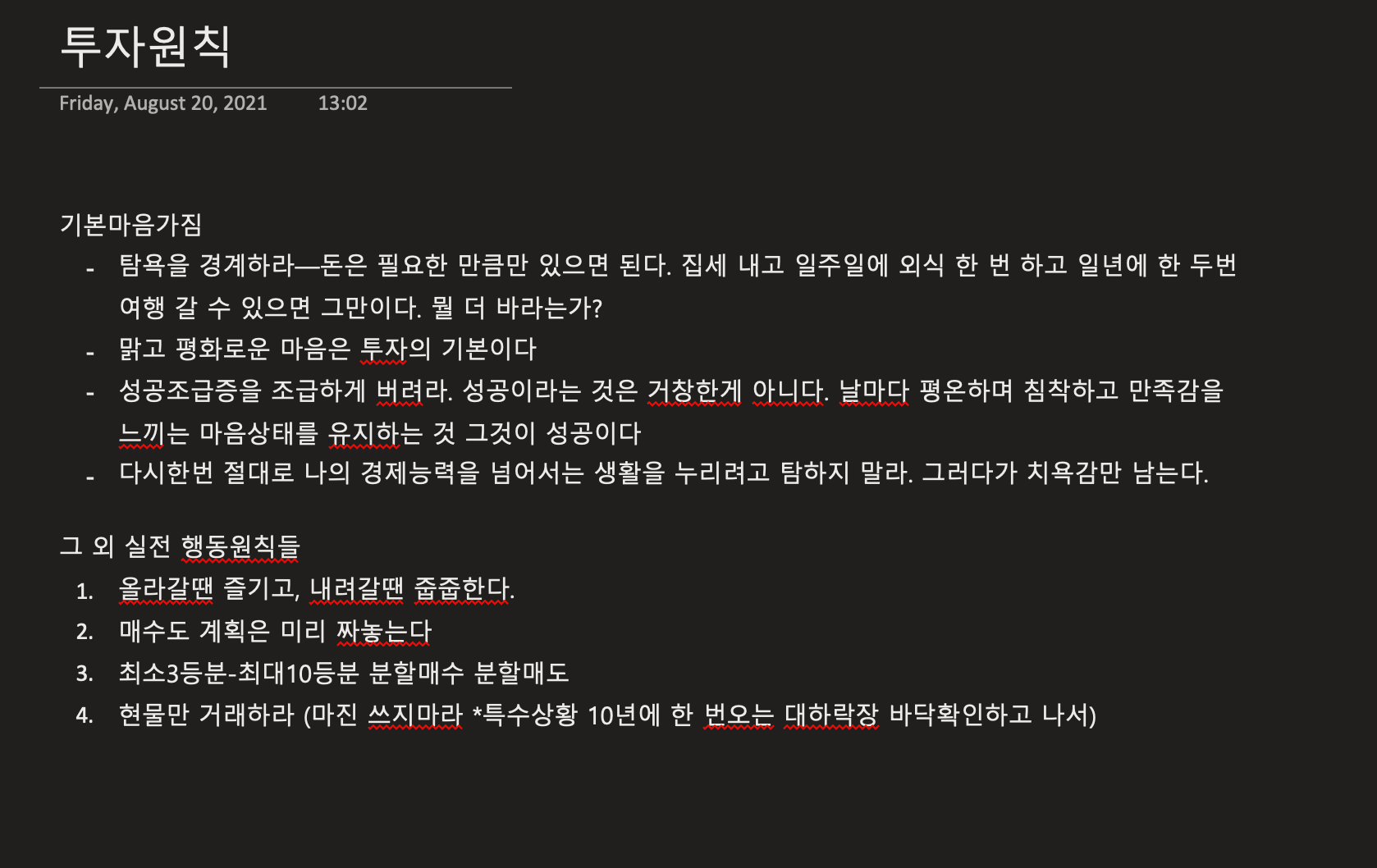 빌리조의 2021년 투자오답노트 - by Billy Jo - 빌리조의 생각