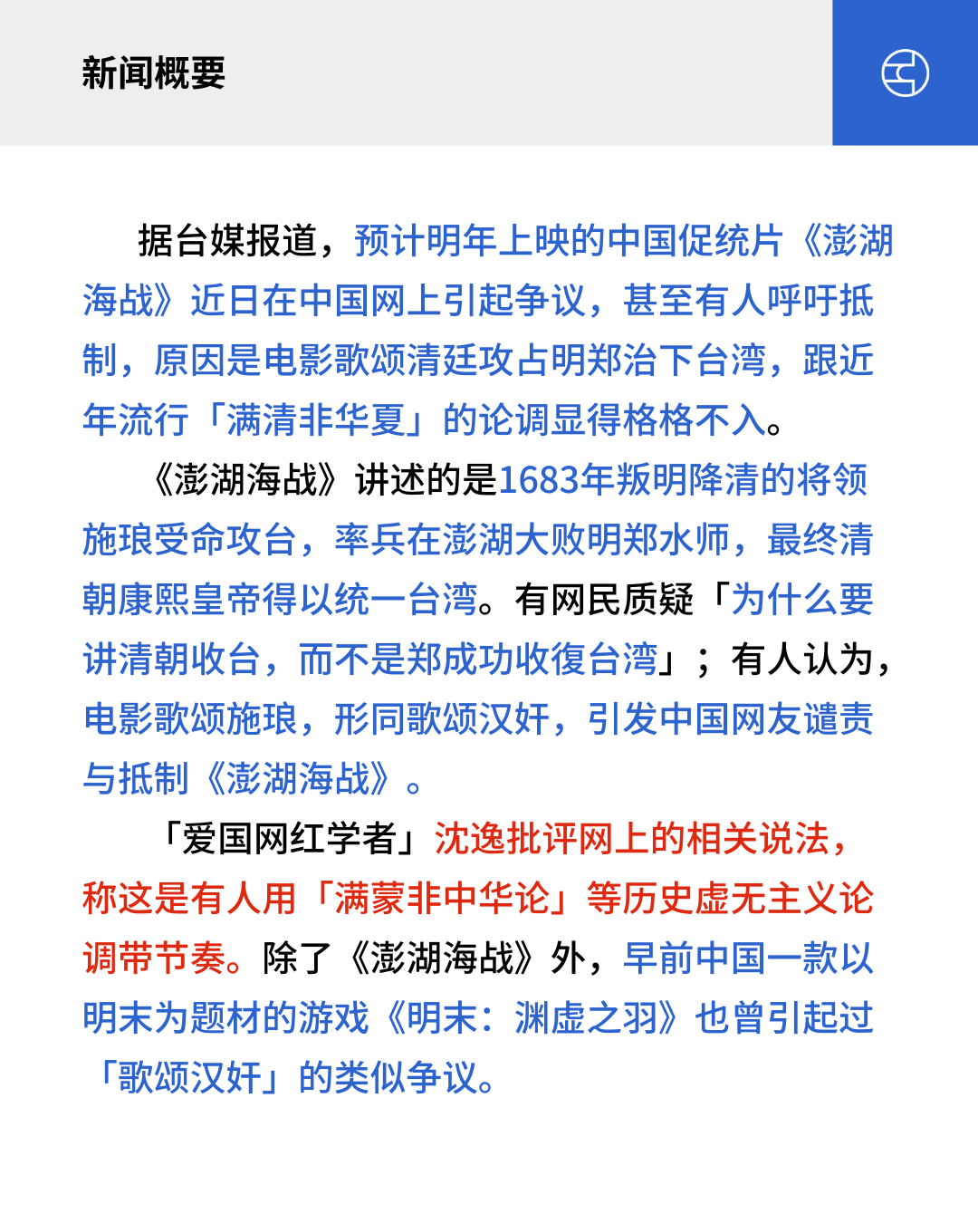 促统片《澎湖海战》「清朝史观」引争议网民：满清非华夏- by 看鉴中国Outsight China