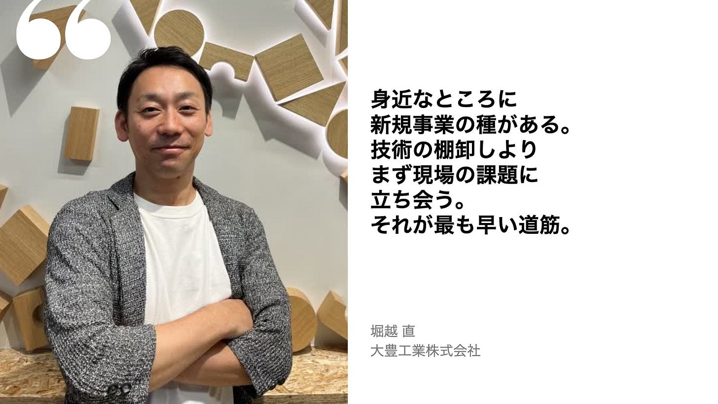 堀越 直（大豊工業）の名言