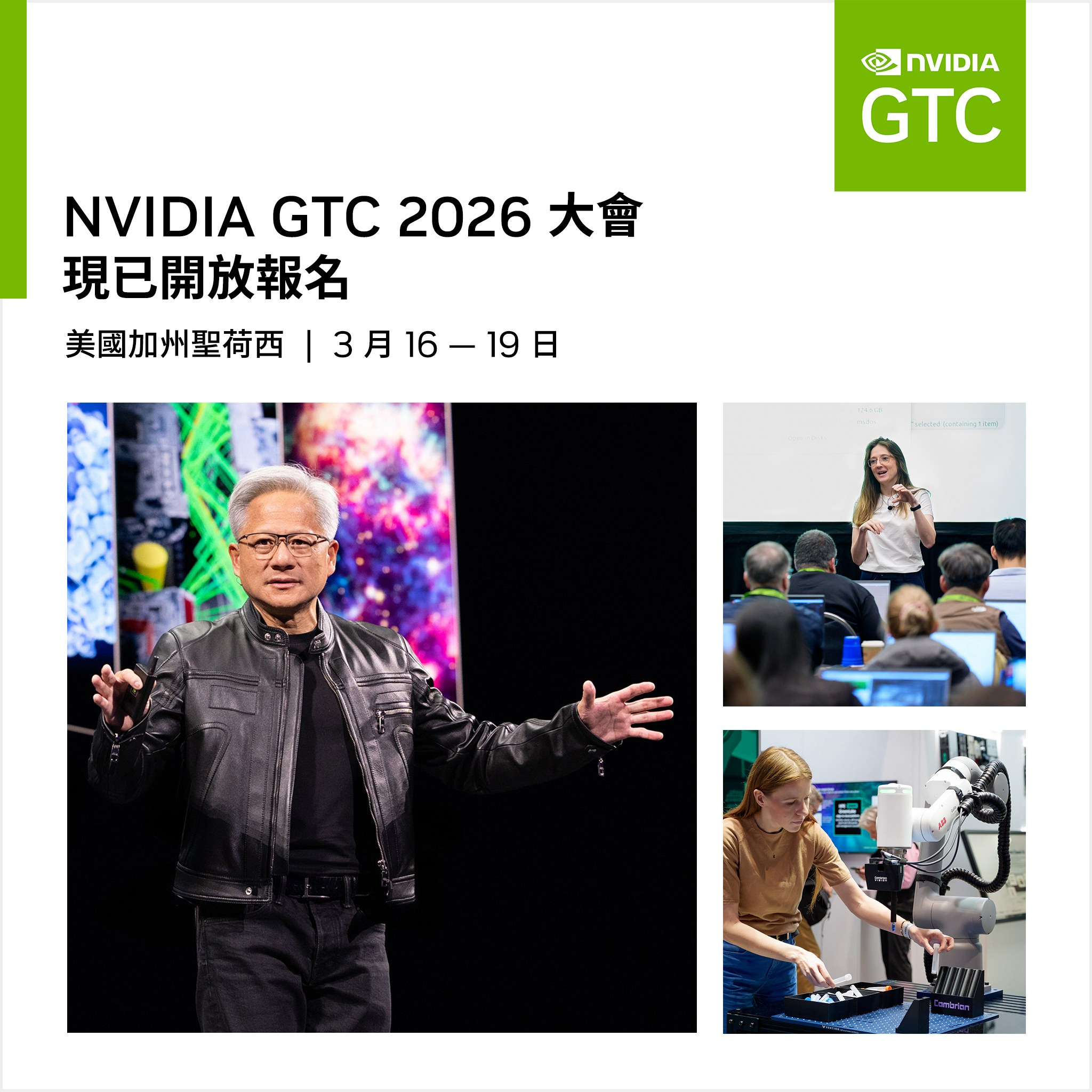 Nvidia Events 細行報告 —— Nvidia GTC 大會重磅前瞻 - by Kenji San - Kenji’s Substack