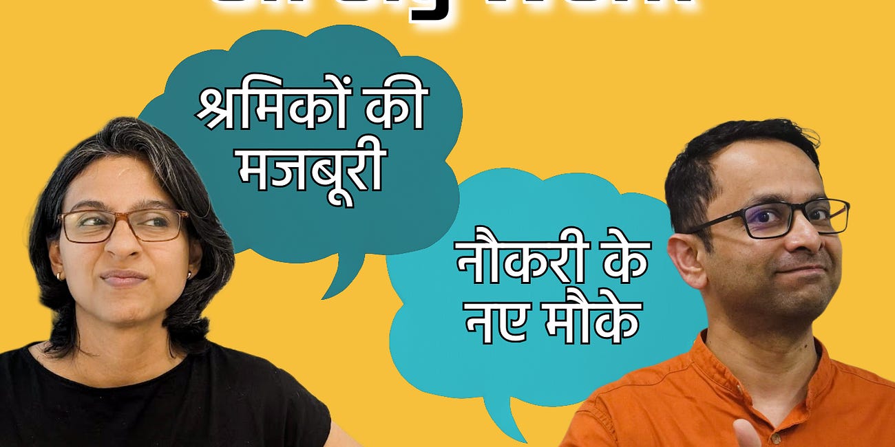 Policy Perspective On Gig Work: नौकरी के नए मौके या श्रमिकों की मजबूरी?