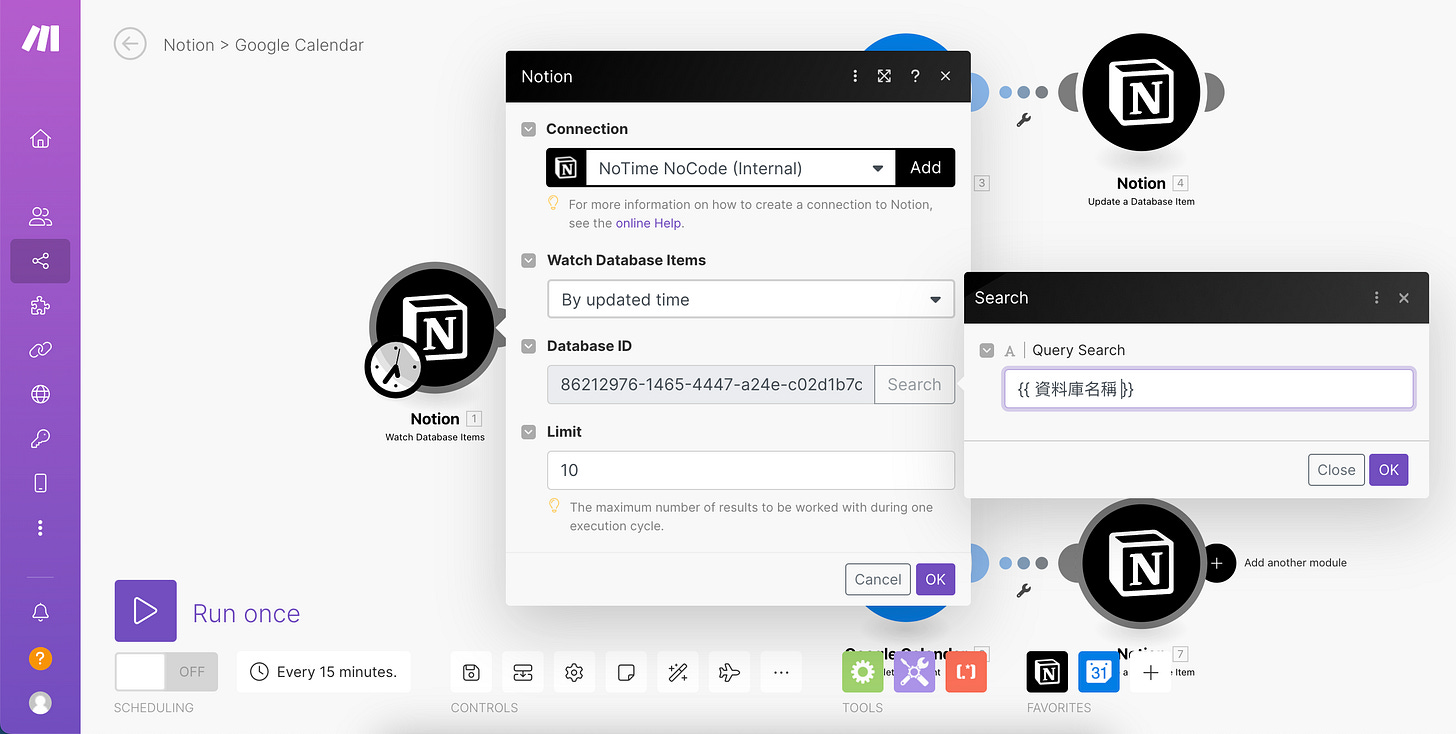 Notion 資料庫模組節點設定示意