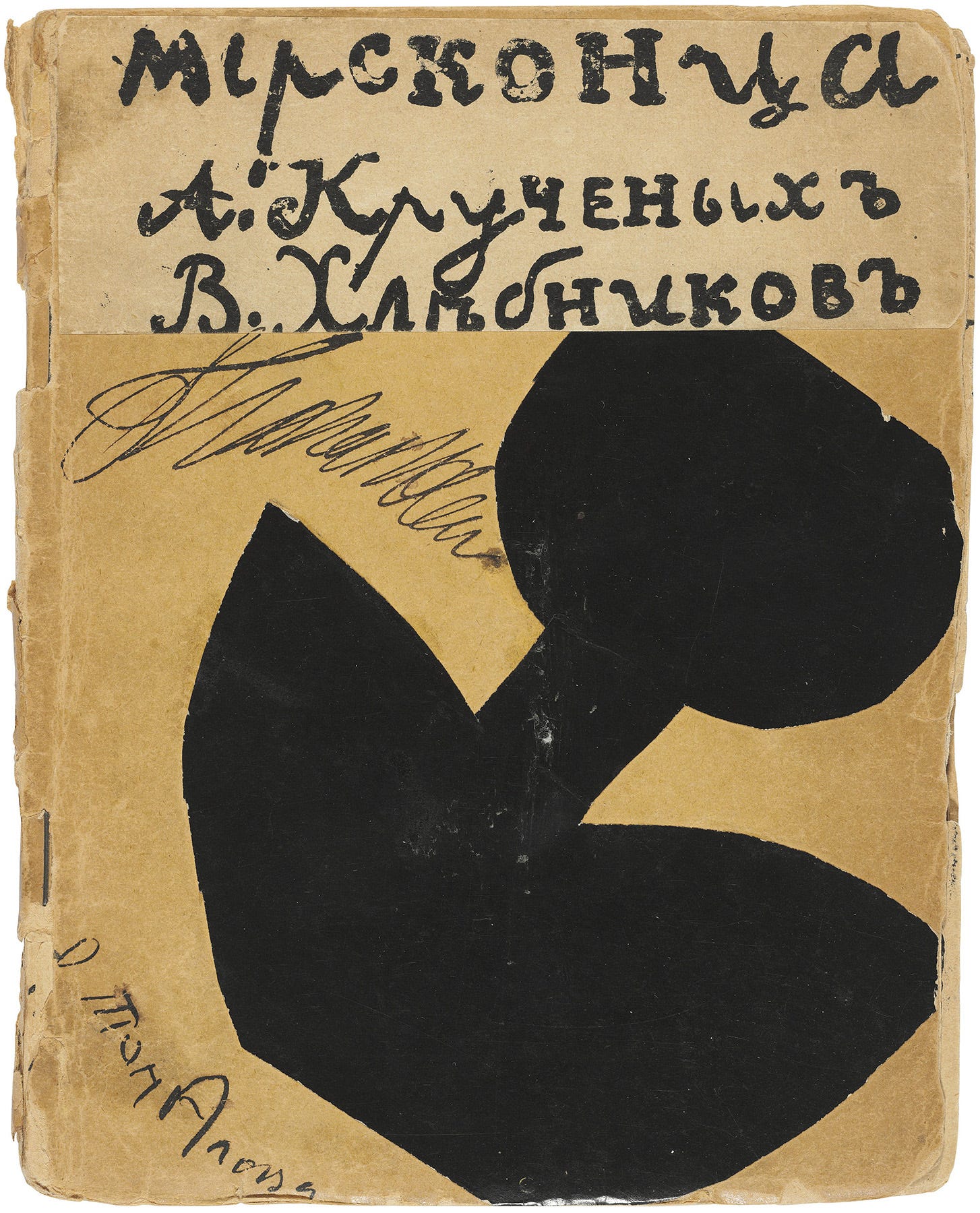 Aleksej Kručënych – Velimir Chlebnikov – Natal'ja Gončarova (illustrator), Mirskontsa, [G.L. Kuzmin and S.D. Dolinskyi, Москва́, 1912], Edition of 220 [Christie’s, London]
