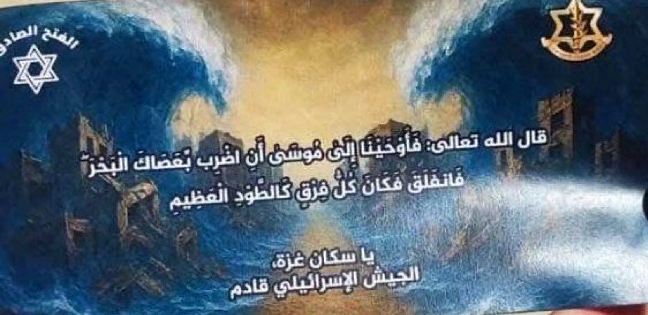 A propaganda leaflet featuring Arabic text over a digitally illustrated scene of the Red Sea parting, with towering waves engulfing the ruins of a city, symbolically representing Gaza. On the left is the Star of David with Hebrew writing, and on the right is the emblem of the Israeli military. The text quotes a Quranic verse about Moses parting the sea, followed by a threatening message: “Residents of Gaza, the Israeli army is coming.” The imagery evokes divine punishment and military conquest.