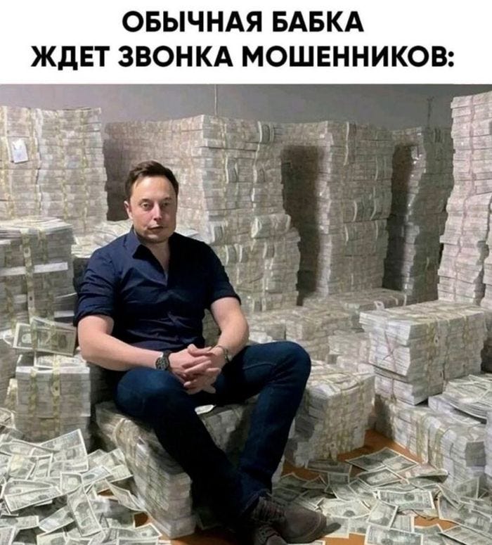 Вижу так бабулю в состоянии терминальной психологической внушаемости, всю жизнь готовившуюся к главному моменту своей жизни – когда она наконец сможет отдать всё накопленное первому же позвонившему жулику Вижу так бабулю в состоянии терминальной психологической внушаемости, всю жизнь готовившуюся к главному моменту своей жизни – когда она наконец сможет отдать всё накопленное первому же позвонившему жулику