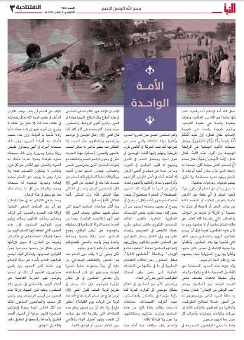 The article about borders (Al-Naba, Telegram, September 1, 2022) The Meir Amit Intelligence and Terrorism Information Center's Spotlight on Global Jihad (September 1 – 7, 2022)