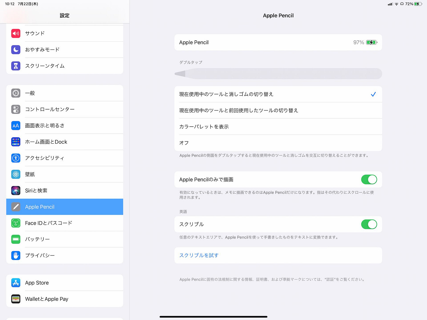 Apple Pencilの設定