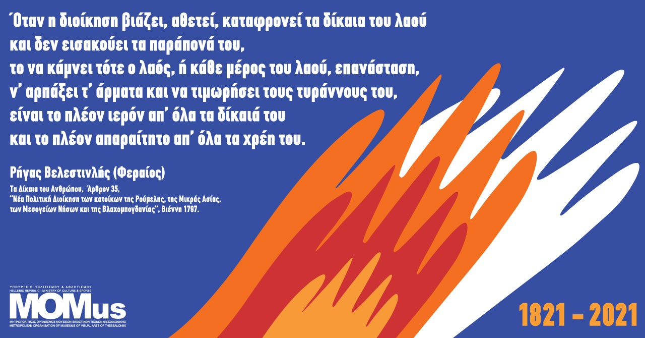Επαναστατική Οργάνωση «5 Ιούλη» | Αγώνας της Κρήτης