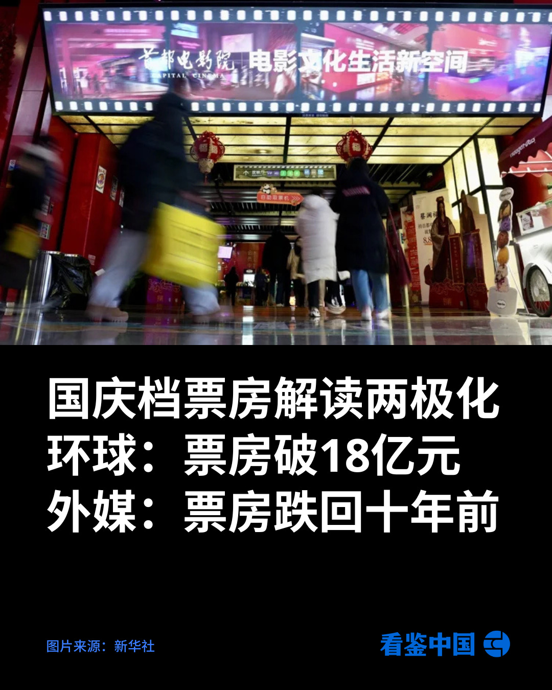 国庆档票房解读两极化环球：国庆档总票房破18亿元外媒：票房跌回到十年前