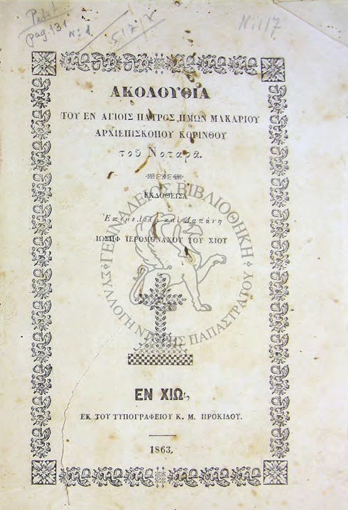 Gennadius Library | Digital Collection | The American School of Classical Studies