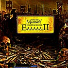 Κραυγές από το «βιλαέτι ενός Νέρωνα» σε φόντο υγειονομικής και κλιματικής δικτατορίας