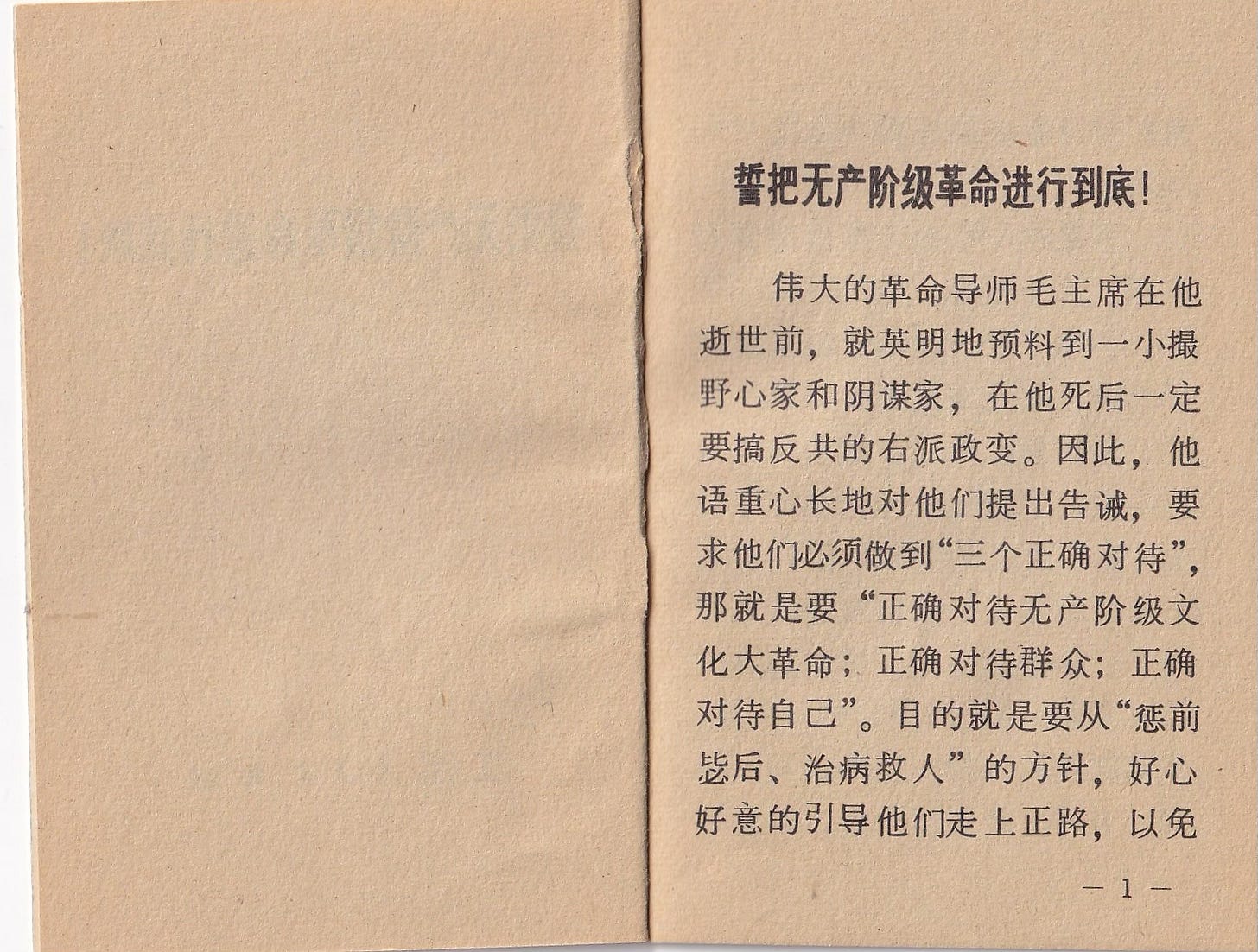 书籍考古| “两个凡是”期间江西共大的宣传小册- 波士頓書評Boston