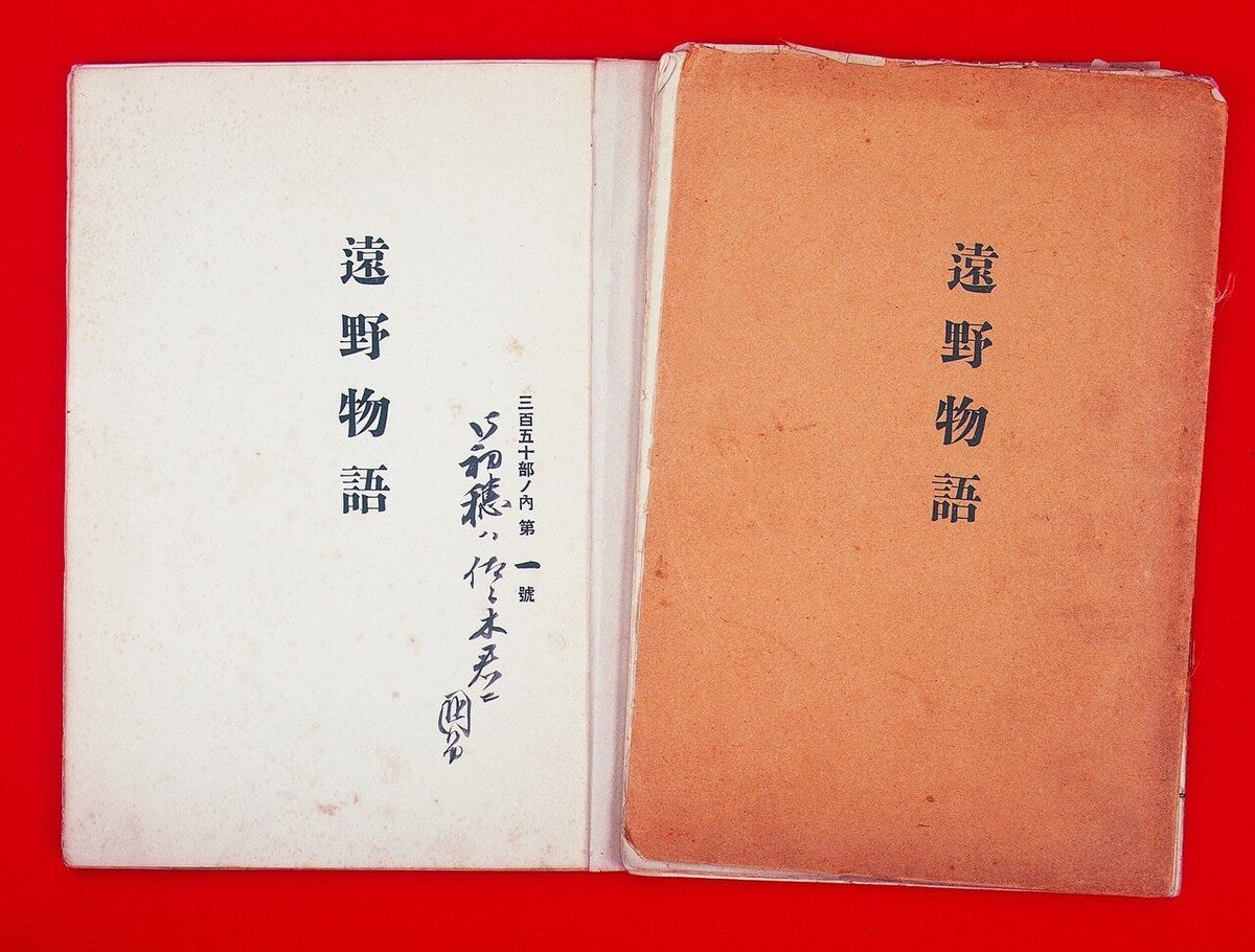 やっぱり遠野物語は面白い⑲｜遠野文化研究センター