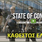 "Καθεστώς ελέγχου" (State of Control), η ελεγχόμενη κοινωνία γίνεται ολοένα και περισσότερο πραγματικότητα. 