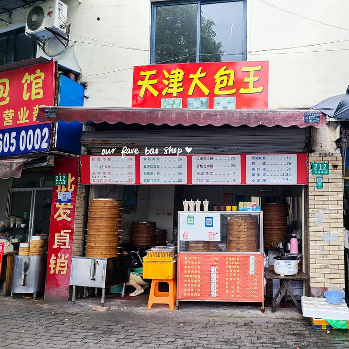 天津大包王 (tiānjīn dàbāo wáng)