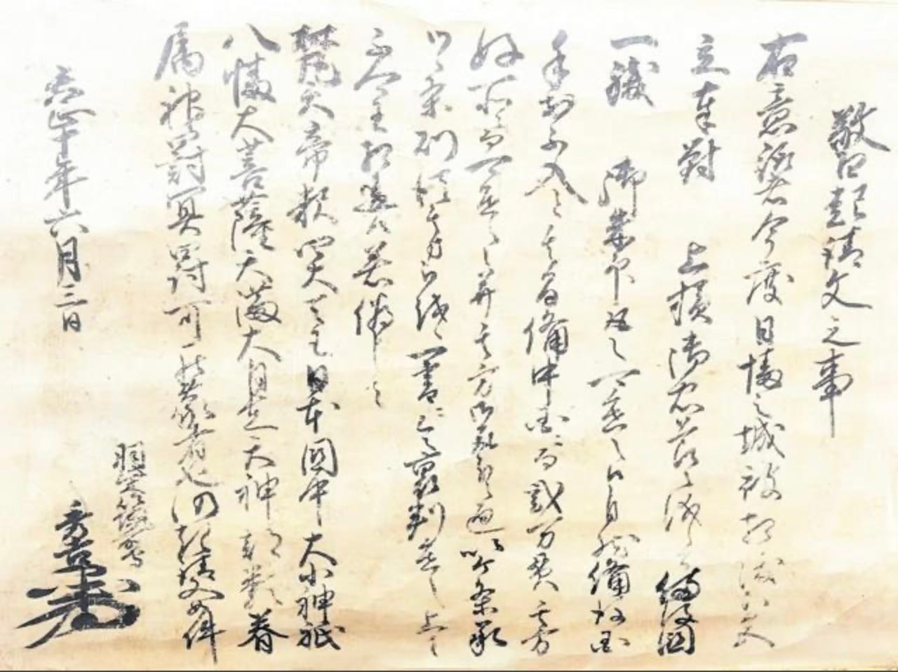 NEWS: Petition Issued by Hideyoshi the Day After the Honno-ji