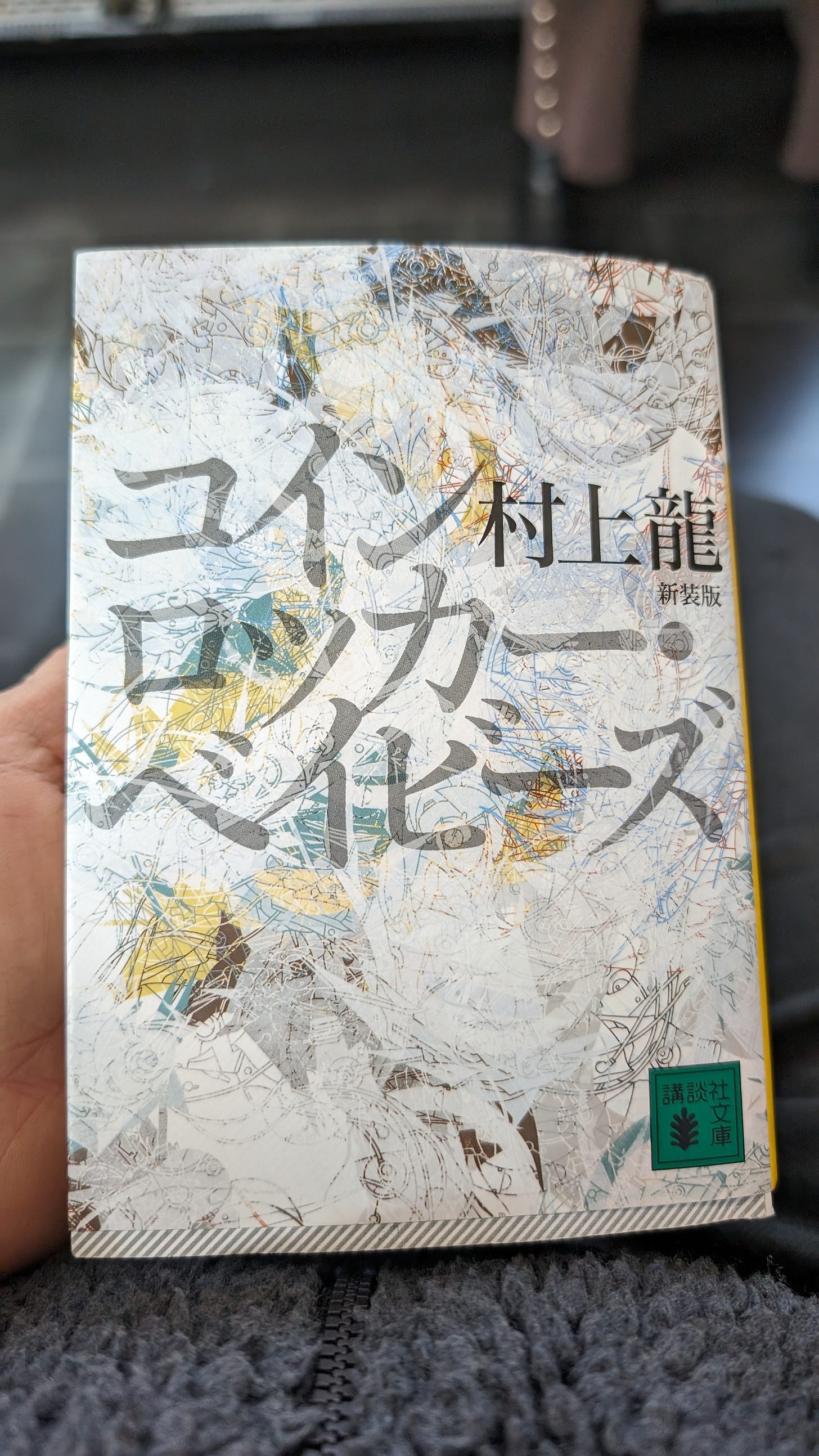 コインロッカーベイビーズ/村上龍 読書会