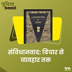 पुलियाबाज़ी Puliyabaazi