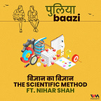 पुलियाबाज़ी Puliyabaazi