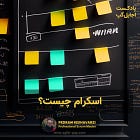  اسکرام چیست؟ با پدرام کشاورزی