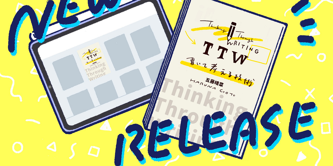 #172：電子書籍『書いて考える技術』発売