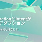 インテント（Intent-Based Architecture）がパラダイムシフトをもたらす理由