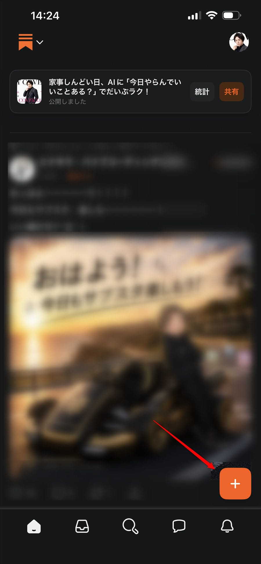 ホームのプラスボタン