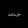 الانْعِتَاق's avatar