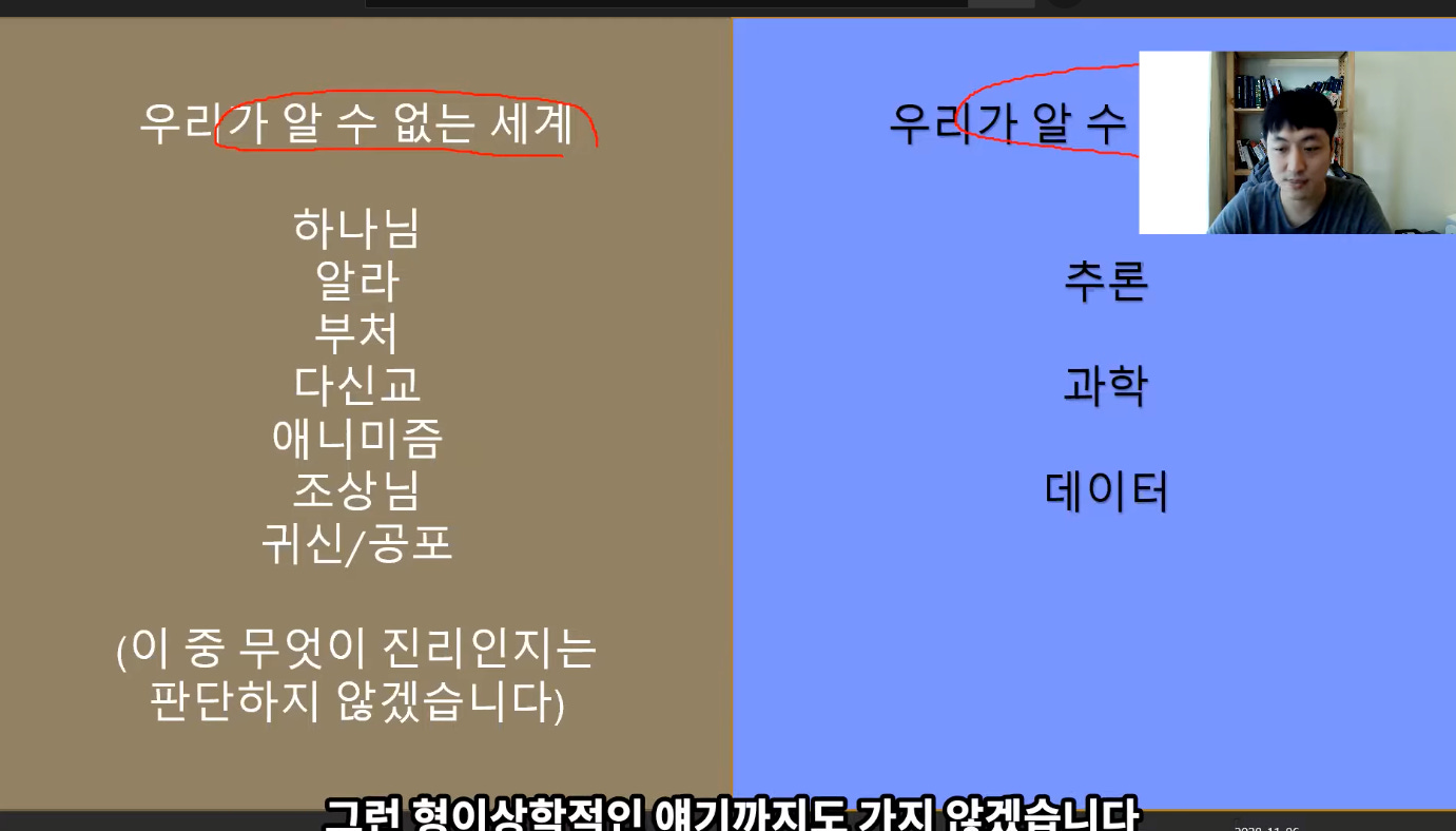 우리가 알수 없는 세계
하나님
알라
부처
다신교
애니미즘
조상님
귀신/공포
(이 중 무엇이 진리인지는
판단하지 않겠습니다)
그런 혓이삿한전이 얘
0
2 아 -A
과학
데이터
1 0才건Il슴Ll다 우리가 알수 없는 세계
하나님
알라
부처
다신교
애니미즘
조상님
귀신/공포
(이 중 무엇이 진리인지는
판단하지 않겠습니다)
그런 혓이삿한전이 얘
0
2 아 -A
과학
데이터
1 0才건Il슴Ll다
