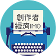 創作者經濟 IMO｜Leo's avatar