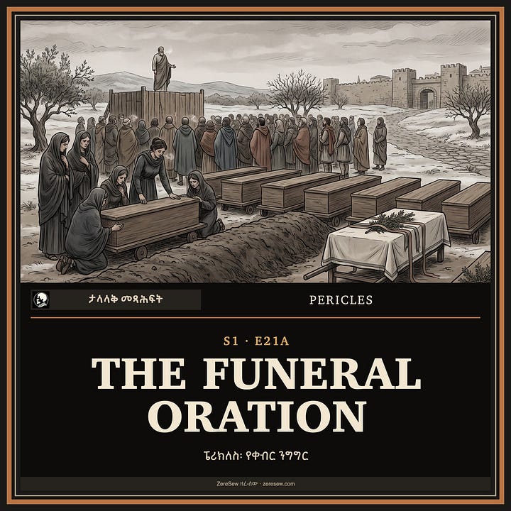 Shakespeare: Julius Caesar · Nineteen Eighty-Four · Vergil: The Aeneid · Pericles: The Funeral Oration · Lincoln: The Gettysburg Address