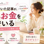 8年前に書いた記事が、今日もお金を生んでいる